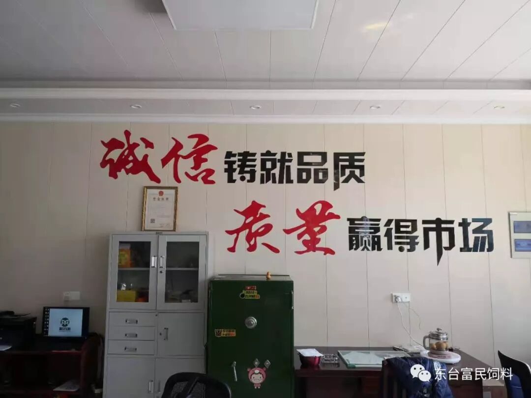 富民饲料企业文化墙